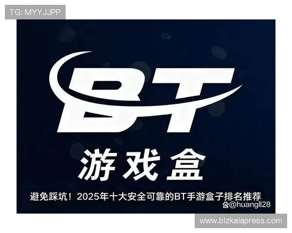 游戏盒子推荐2024年最受欢迎的游戏盒子平台及其特色功能详尽介绍